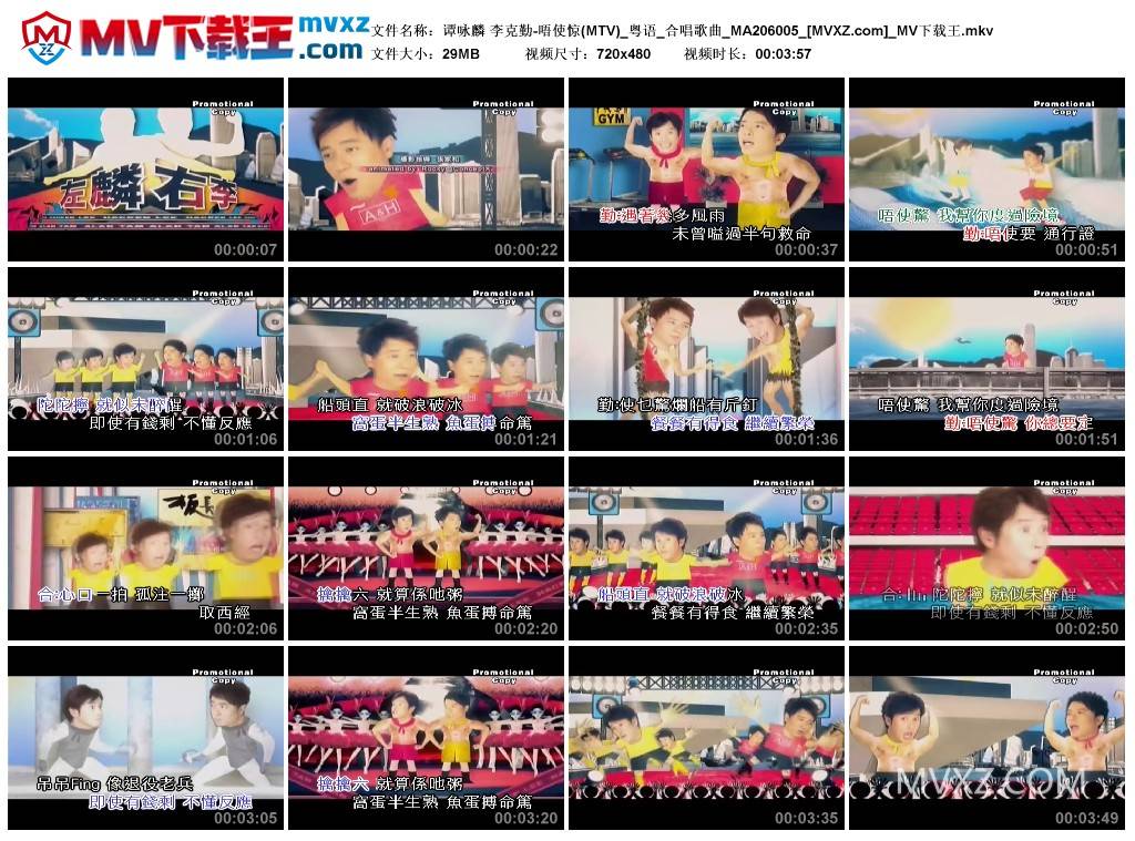 谭咏麟 李克勤-唔使惊(MTV)_粤语_合唱歌曲_MA206005